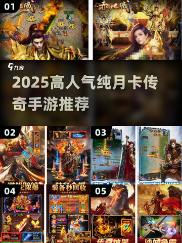 🔥2025最火纯月卡传奇迷失传奇！💥截图1