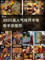 🔥2025最火纯月卡传奇迷失传奇！💥
