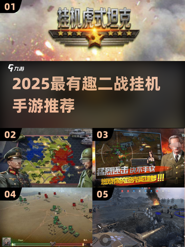 🔥2025二战挂机手游TOP榜💥🎮截图1