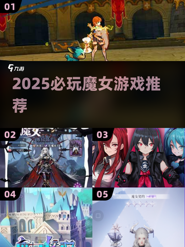 🔥2025必玩魔女游戏TOP榜💥截图1