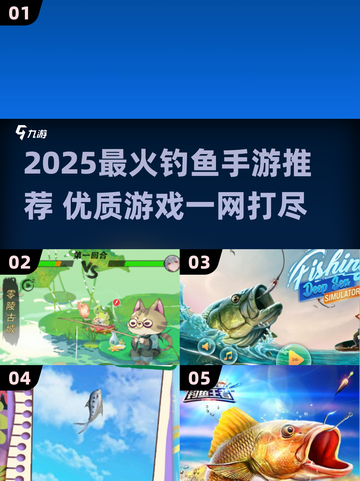 🎣2025最全钓鱼手游推荐！爆款玩法一网打尽截图1