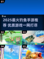 🎣2025最全钓鱼手游推荐！爆款玩法一网打尽