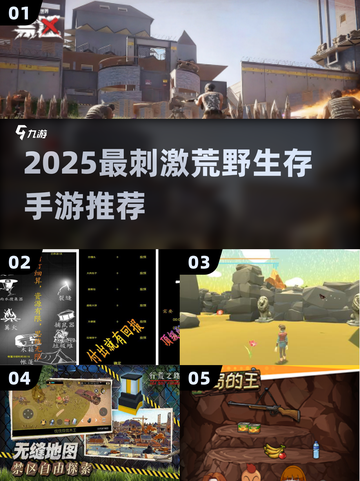 🔥2025荒野生存手游TOP榜来了！🎮截图1