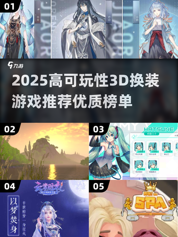 2025高可玩3D换装游戏🔥超全推荐！🎮👗✨截图1