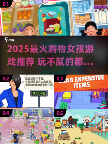 2025🔥超上头的购物女孩游戏推荐🎮玩到停不下来！截图1