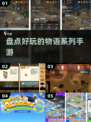 🎮物语系列手游大揭秘！🔥有趣玩法全收录💥