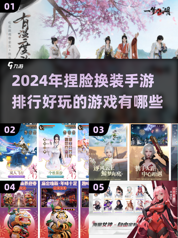 2024🔥超好玩捏脸换装手游排行✨截图1