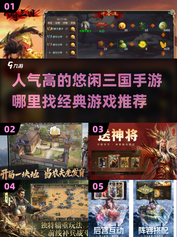 🔥2025超人气三国手游推荐，经典不容错过！💥截图1