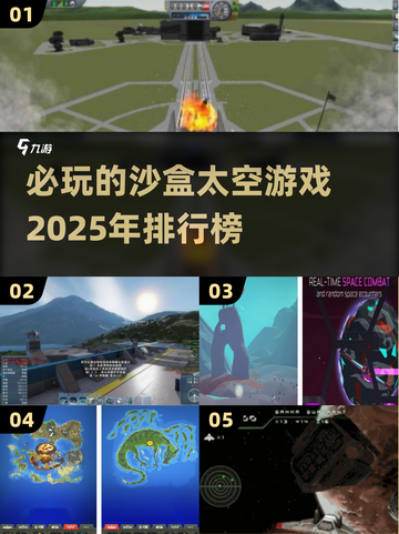 🚀2025必玩的沙盒太空游戏排行榜🔥截图1