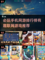 🔥2025年必玩手机网游排行榜✨联机游戏推荐