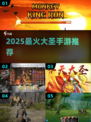 🔥2025最火大圣手游TOP榜💥