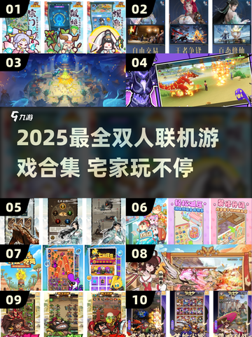 🔥宅家玩什么？2025超夯双人联机游戏合集🎮截图1