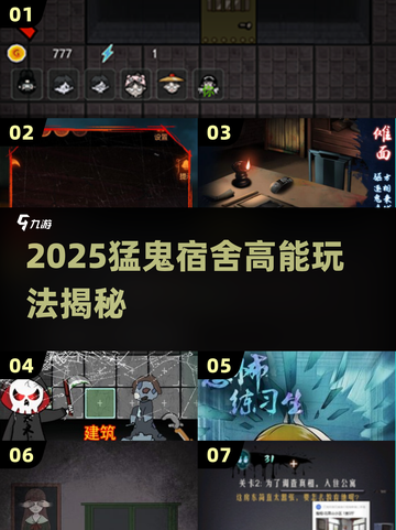 🔥2025猛鬼宿舍神作TOP5😱截图1