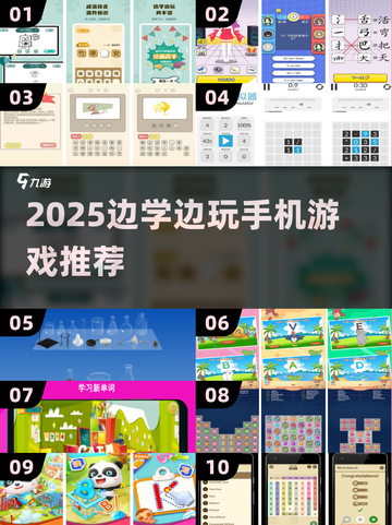 📚边学边玩！2025超火手机游戏合集🎮轻松涨知识！截图1