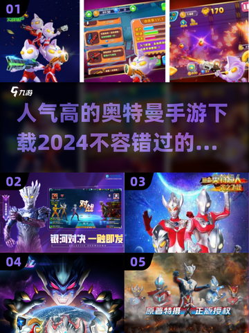 🔥2024人气奥特曼手游下载大全⭐截图1