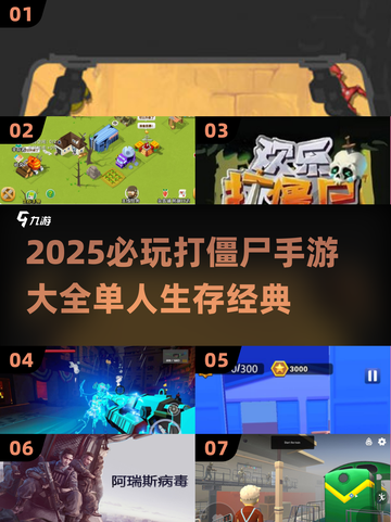 🔥2025必玩打僵尸手游大全좀截图1