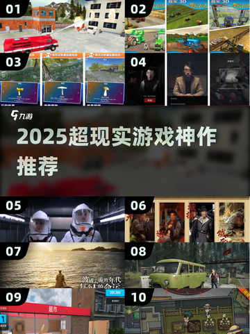 🔥2025最火超现实游戏推荐💥截图1
