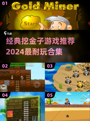 🔥经典挖金子游戏合集💎，2024必玩宝藏清单！截图1
