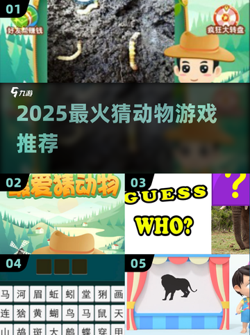 🔥2025最火猜动物游戏TOP5 🐾截图1