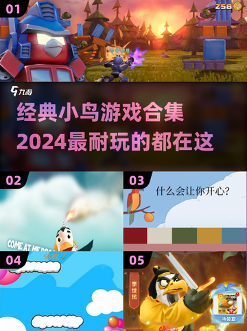 🔥2024必玩小鸟游戏合集💡经典盘点不容错过！截图1