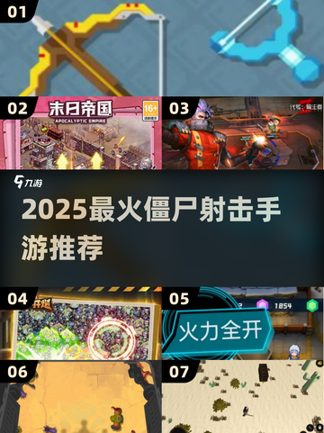 🔥2025超好玩僵尸射击手游推荐！🎮截图1