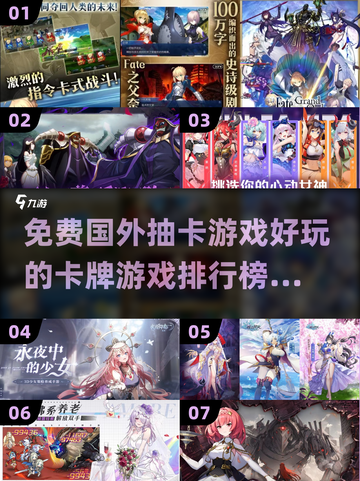 2024必玩🔥免费国外抽卡游戏排行榜✨截图1