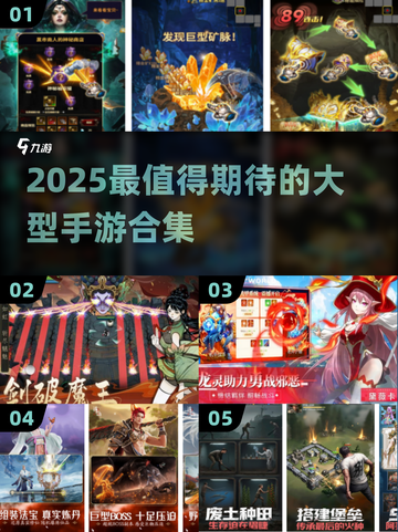 🔥2025必玩手游大揭秘！🎮公测时间+推荐合集截图1