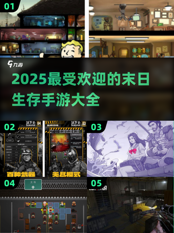 🔥2025必玩末日生存手游大盘点！ Zombies ALERT！⚠截图1