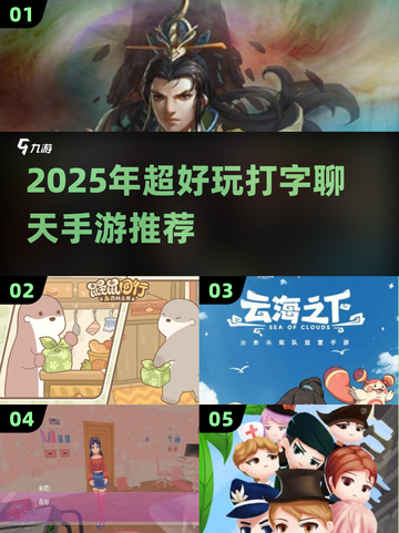 🔥2025超火打字聊天手游推荐！🎮💬截图1