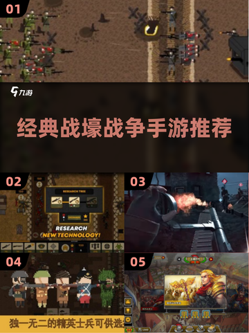 🔥经典战壕战争手游推荐，重温热血战场！💥截图1