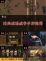 🔥经典战壕战争手游推荐，重温热血战场！💥