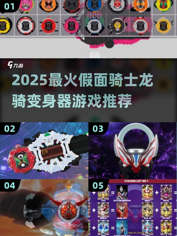 🔥2025最火假面骑士龙骑游戏汇总🎮截图1