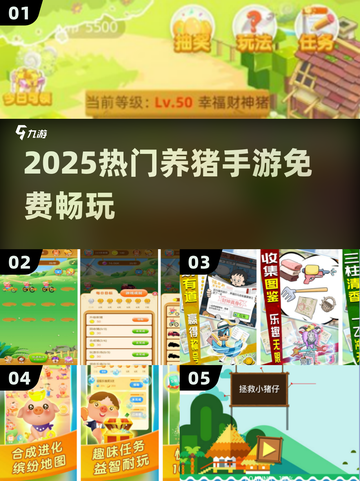 🐷2025最火免费养猪手游推荐！截图1