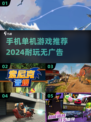 🔥2024必玩！超耐换单机手游推荐🎮