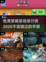 🔥2020必玩免费策略手游排行榜🔥