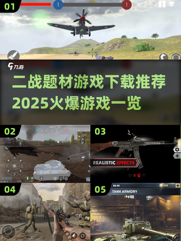 🔥2025必玩二战游戏下载推荐🎮截图1