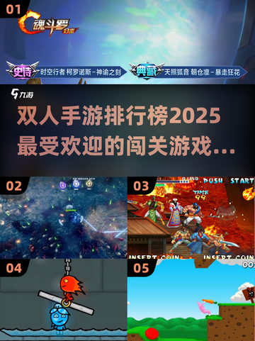 🔥2025超 fun 双人手游排行榜，快来组队闯关！🎮截图1