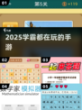 2025学霸都在玩的手游🔥这几个游戏太上头了！🎮✨