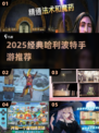 🔥2025最火哈利波特手游推荐✨
