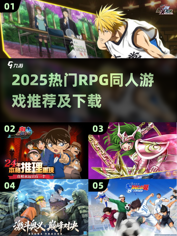 🔥2025爆火RPG同人游戏下载榜单🎮截图1