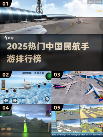 ✈2025最火中国民航手游排行榜出炉！截图1