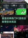 🔥2025热门FC游戏合集💥 Childhood经典回忆🎮