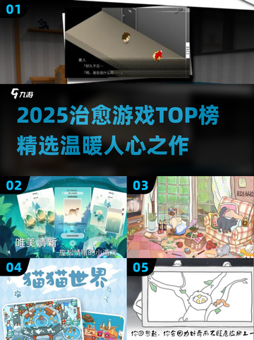 🌿2025治愈游戏TOP榜｜治愈系玩家必入推荐🎮截图1