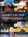🔥2024十大热门网游推荐，可玩性爆表！🎮