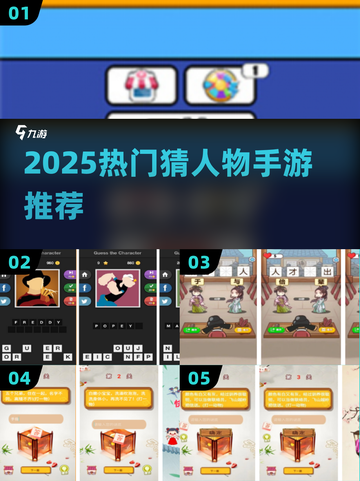🔥2025最火猜人游戏TOP榜💥截图1