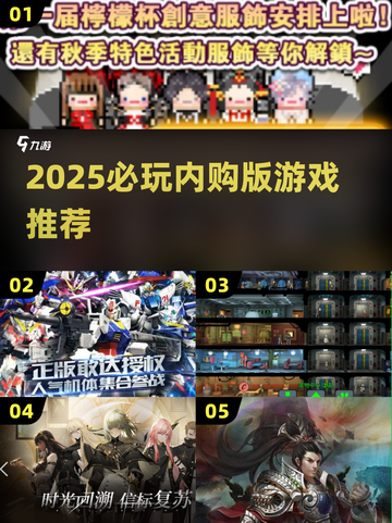 🔥2025必玩内购游戏TOP榜💥截图1
