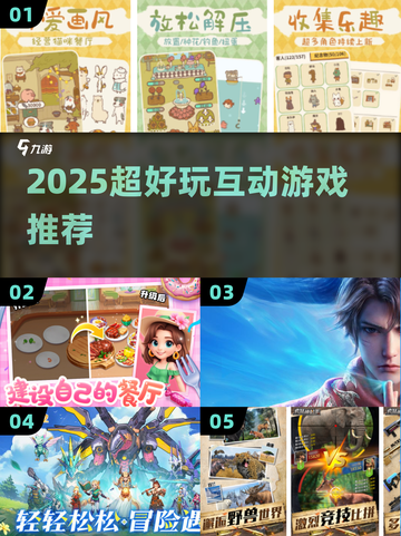 🔥2025最火互动游戏TOP榜💥截图1