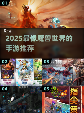 🔥2025最像魔兽的手游榜单来了！🎮截图1