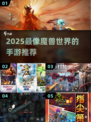 🔥2025最像魔兽的手游榜单来了！🎮