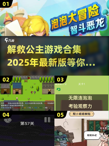 🔥2025最受欢迎的解救公主游戏合集🎮截图1